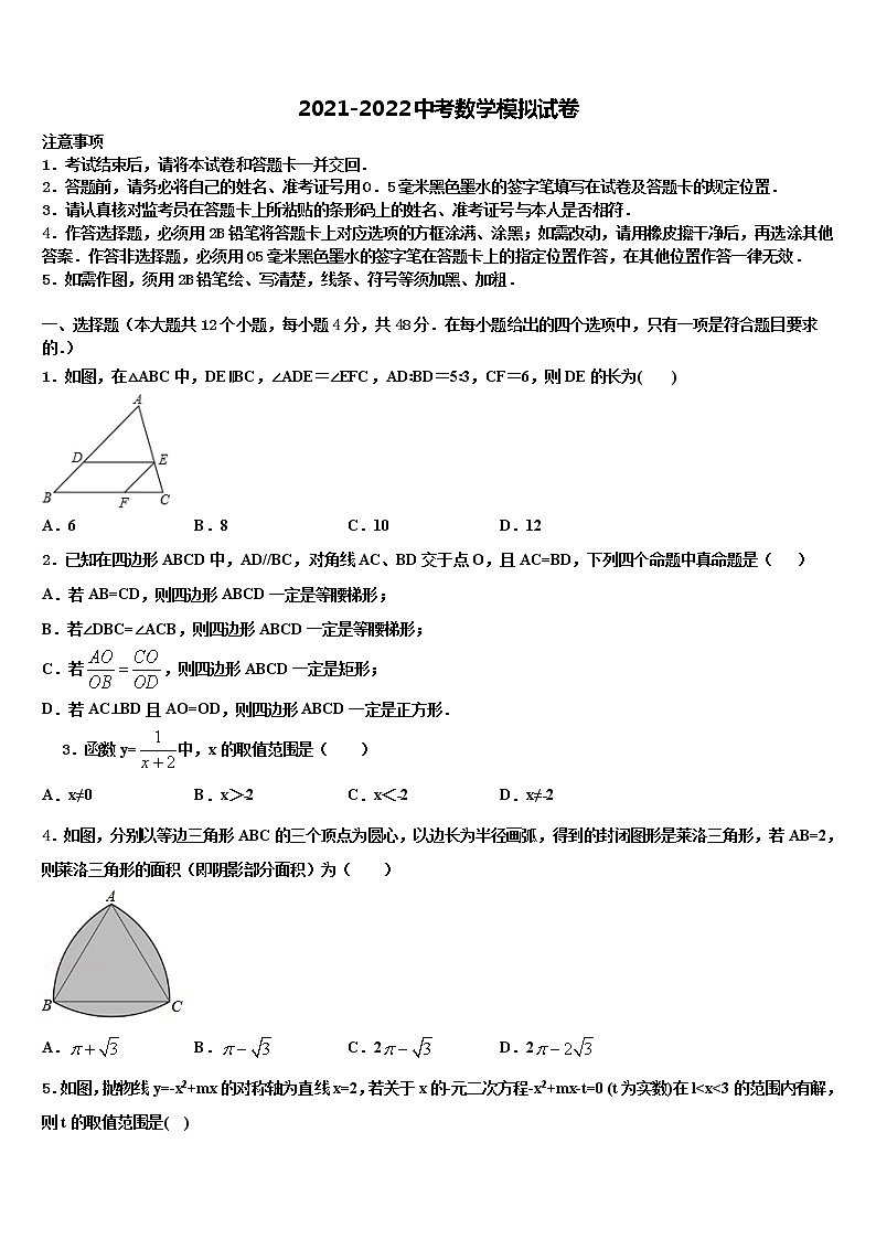 2021-2022学年重庆市北碚区重点达标名校中考数学全真模拟试题含解析01