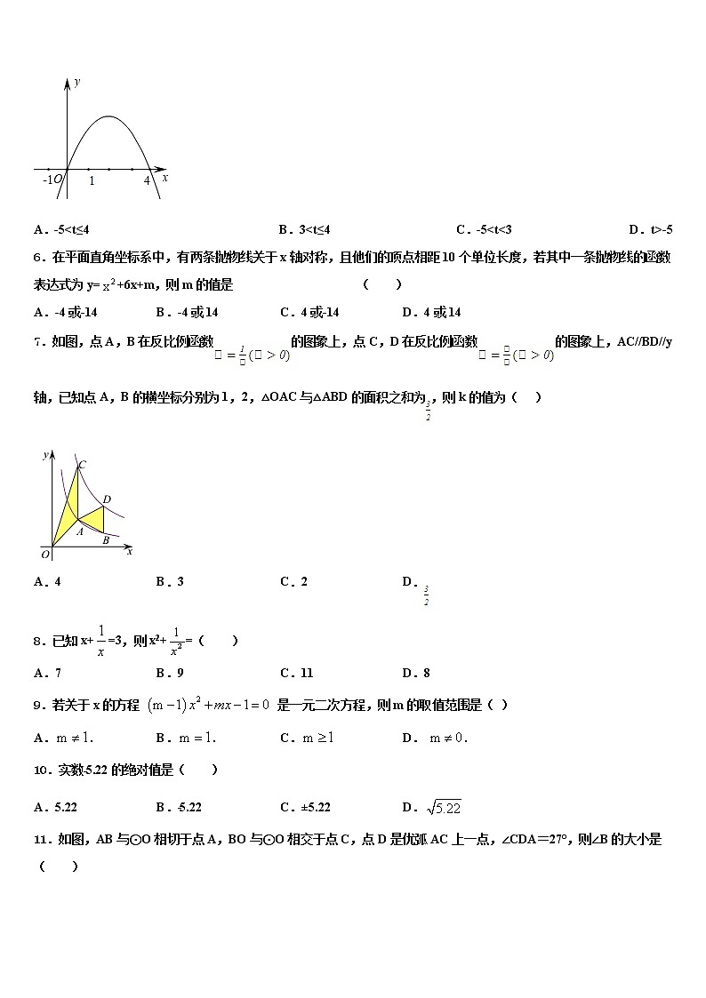 2021-2022学年重庆市北碚区重点达标名校中考数学全真模拟试题含解析02