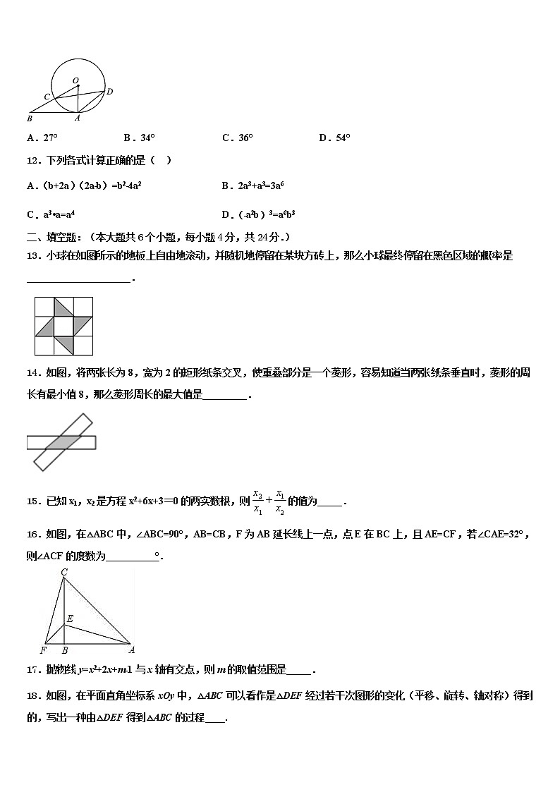 2021-2022学年重庆市北碚区重点达标名校中考数学全真模拟试题含解析03