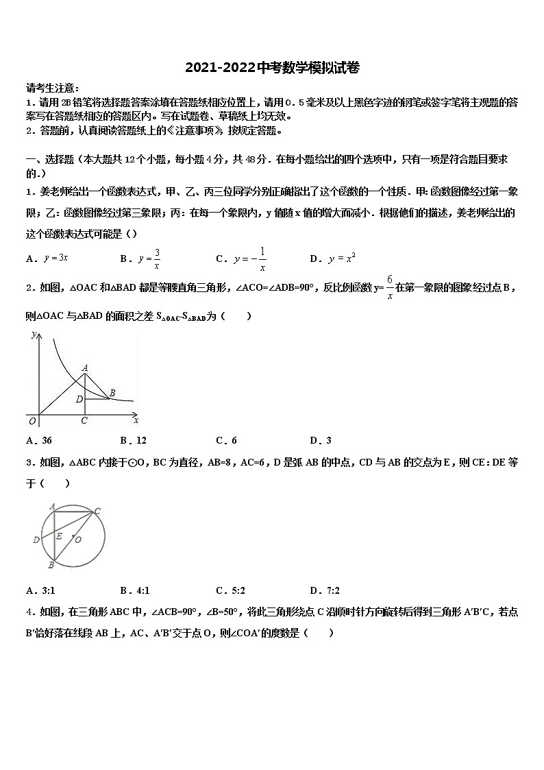 2021-2022学年浙江省嵊州中学初中部中考数学适应性模拟试题含解析01