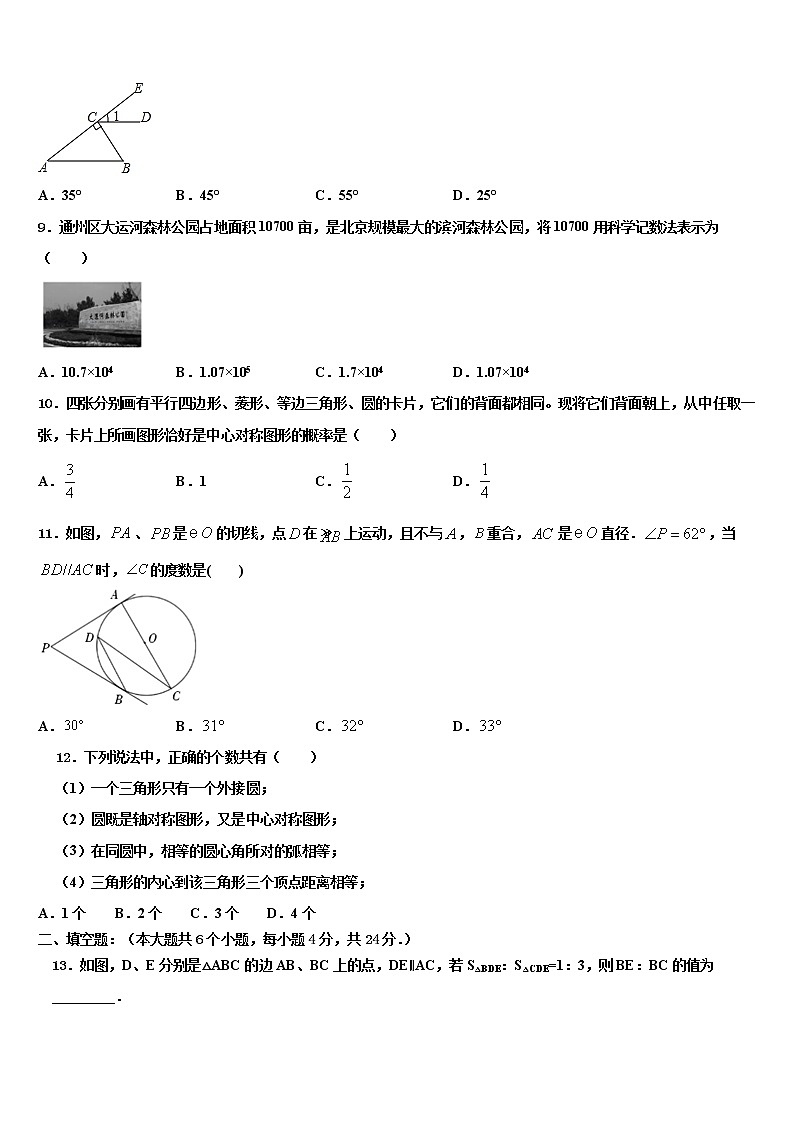 2021-2022学年浙江省嵊州中学初中部中考数学适应性模拟试题含解析03