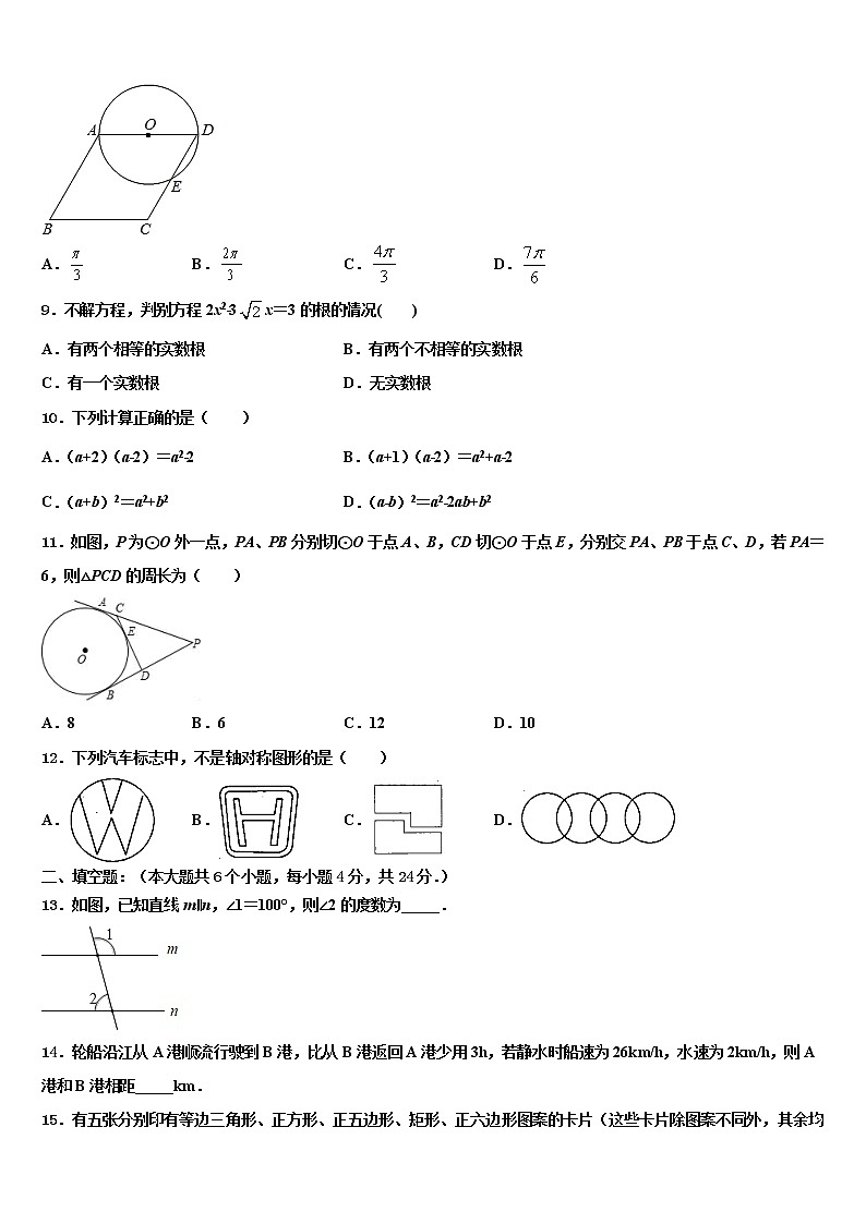 2021-2022学年浙江省玉环市第一期重点名校中考考前最后一卷数学试卷含解析03