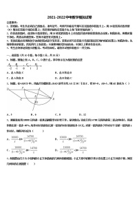 2021-2022学年宿迁市钟吾初级中学中考联考数学试卷含解析