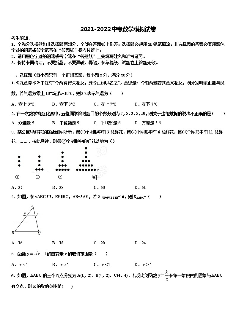 2021-2022学年云南省楚雄州中考数学最后冲刺浓缩精华卷含解析第1页