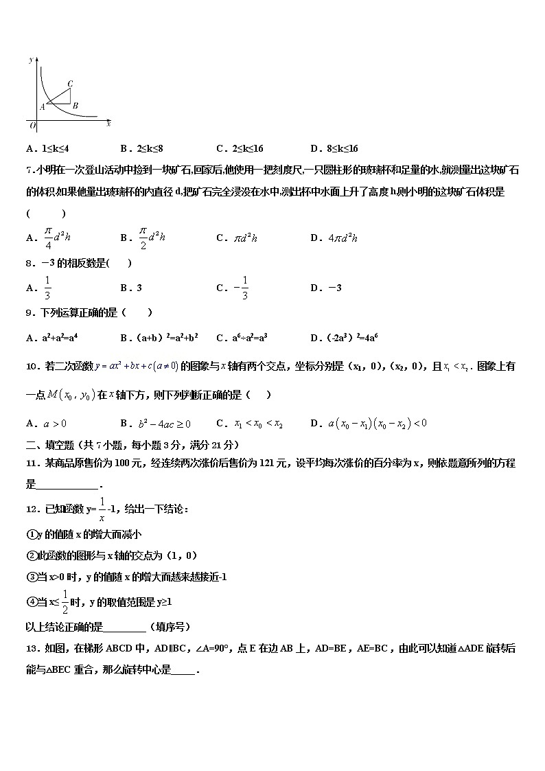 2021-2022学年云南省楚雄州中考数学最后冲刺浓缩精华卷含解析第2页