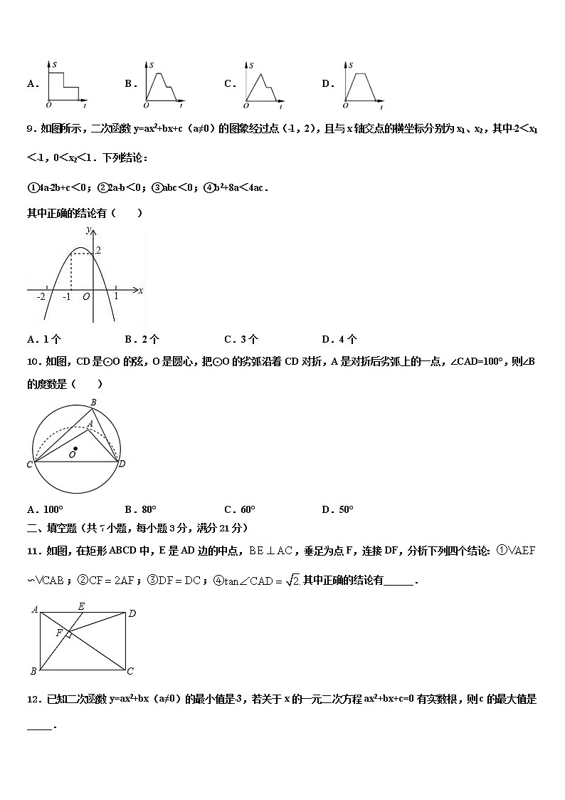 2021-2022学年云南省临沧市临翔区毕业升学考试模拟卷数学卷含解析03