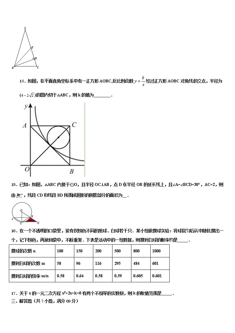 2021-2022学年浙江省金华市重点达标名校中考数学最后冲刺模拟试卷含解析03