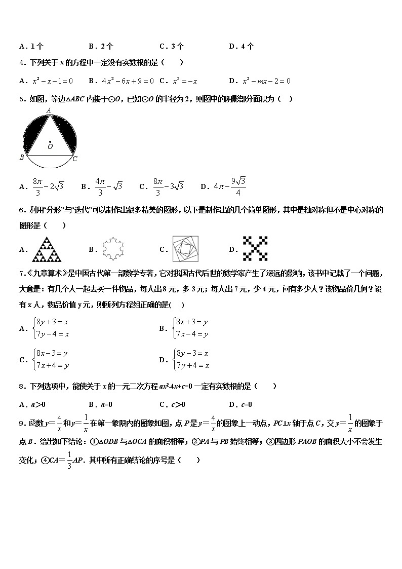 2021-2022学年昭通市重点中学中考数学对点突破模拟试卷含解析第2页