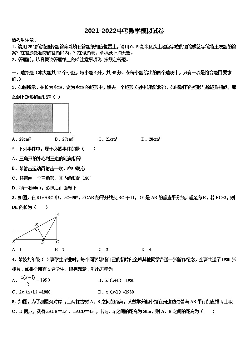 2021-2022学年浙江省慈溪市附海初级中学中考数学考试模拟冲刺卷含解析01