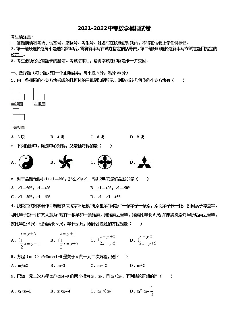 2021-2022学年云南民族大附属中学中考押题数学预测卷含解析01