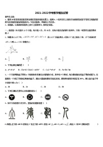 2021-2022学年浙江省杭州滨江区六校联考毕业升学考试模拟卷数学卷含解析