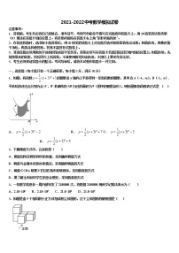 2021-2022学年重庆市双福育才中学中考数学全真模拟试卷含解析