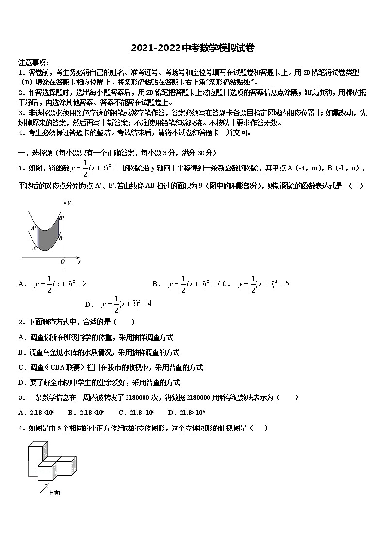 2021-2022学年重庆市双福育才中学中考数学全真模拟试卷含解析01