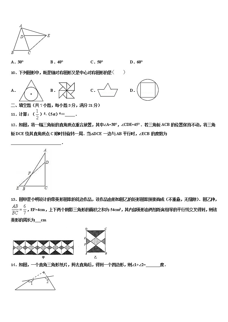 2021-2022学年重庆市双福育才中学中考数学全真模拟试卷含解析03