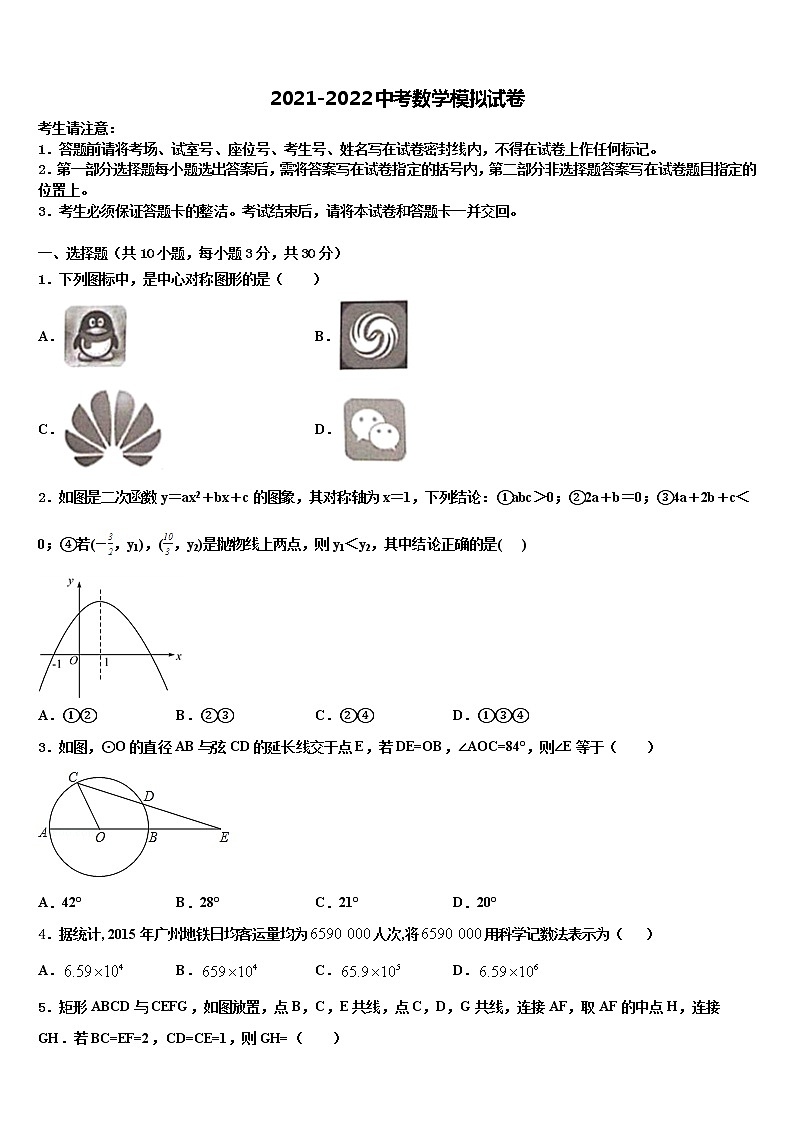 2021-2022学年新余市重点中学中考数学押题卷含解析01