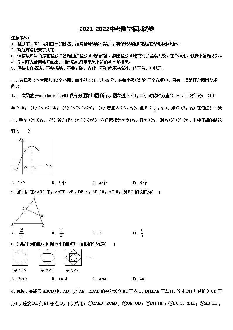 2021-2022学年扬州中学教育集团中考数学最后冲刺浓缩精华卷含解析第1页