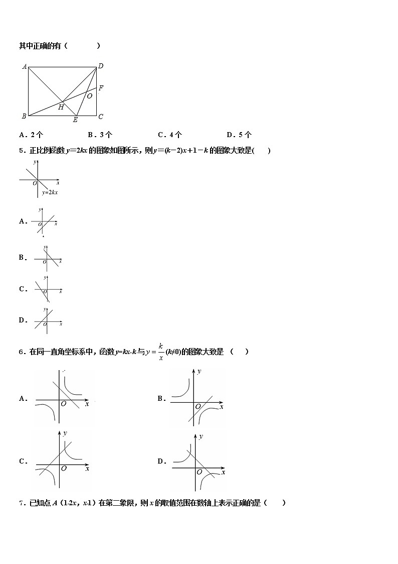 2021-2022学年扬州中学教育集团中考数学最后冲刺浓缩精华卷含解析第2页