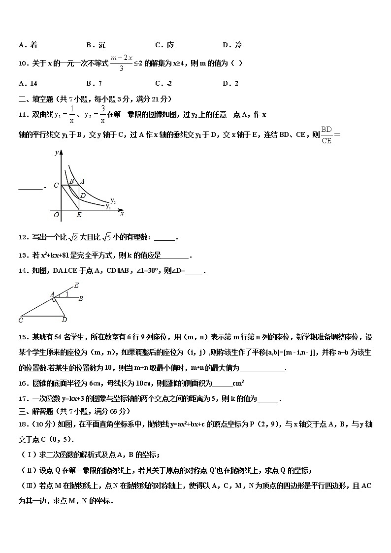 2021-2022学年通辽市重点中学中考数学全真模拟试题含解析03