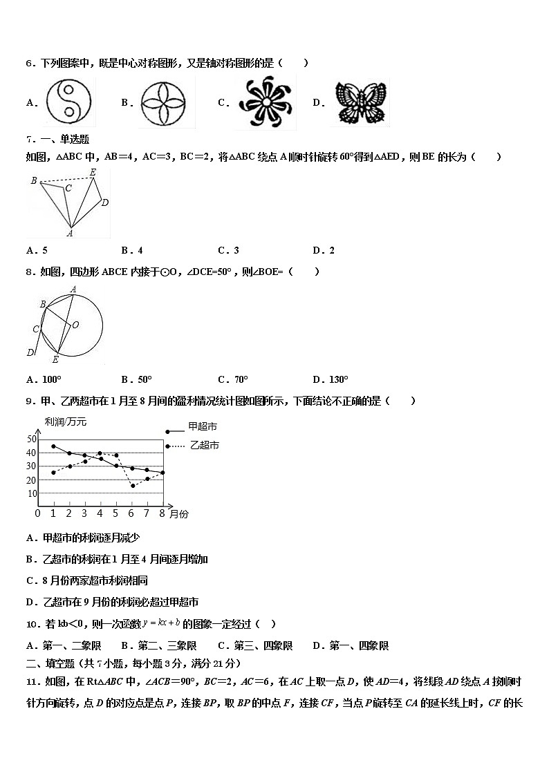 2021-2022学年浙江省绍兴市诸暨市浣江教育集团重点中学中考数学最后一模试卷含解析02