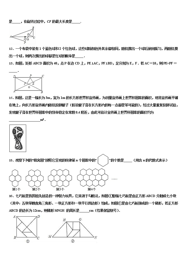 2021-2022学年浙江省绍兴市诸暨市浣江教育集团重点中学中考数学最后一模试卷含解析03