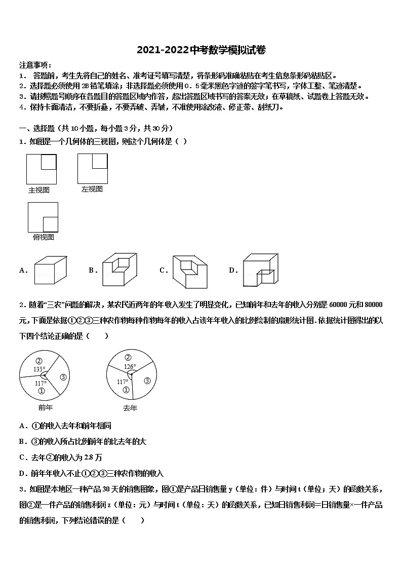 2021-2022学年浙江温州外国语学校中考数学考前最后一卷含解析01