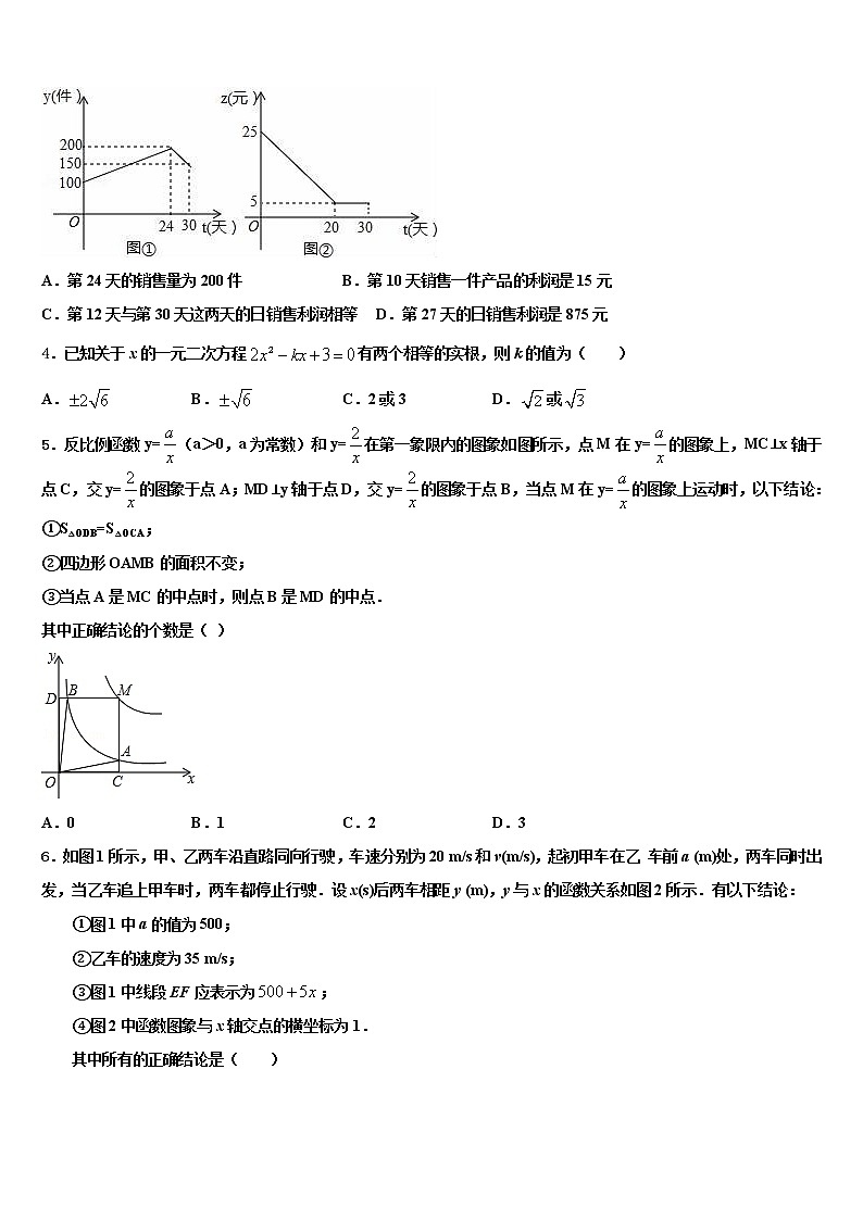 2021-2022学年浙江温州外国语学校中考数学考前最后一卷含解析02