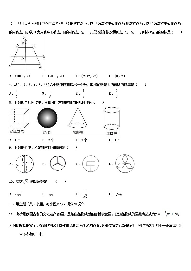 2021-2022学年云南省重点中学中考押题数学预测卷含解析02