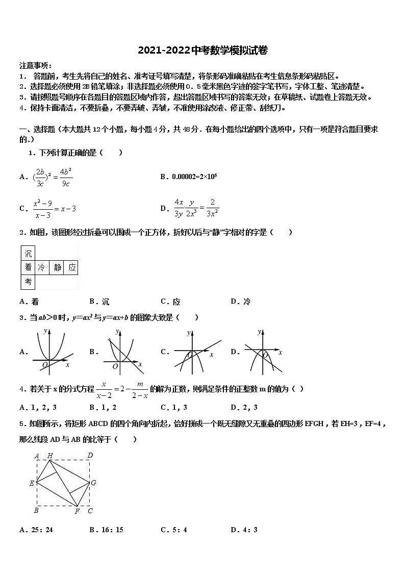 2021-2022学年浙江省金华市义乌市中考数学押题卷含解析01