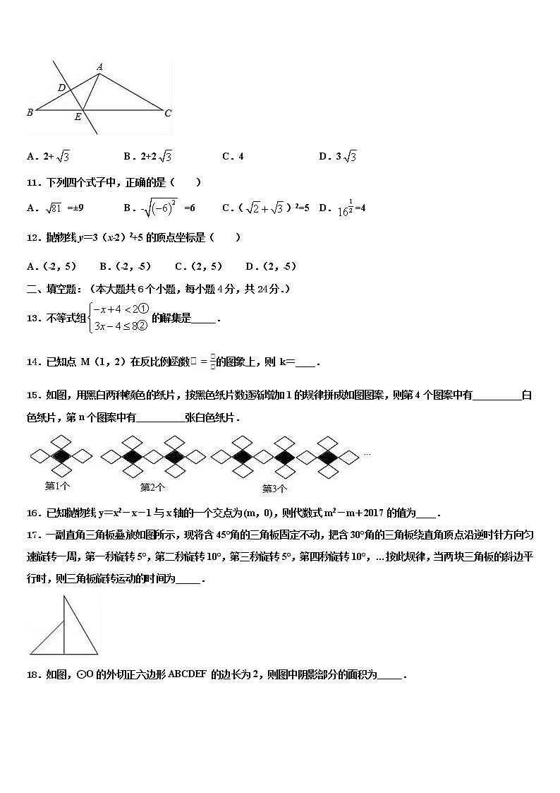 2021-2022学年浙江省金华市义乌市中考数学押题卷含解析03