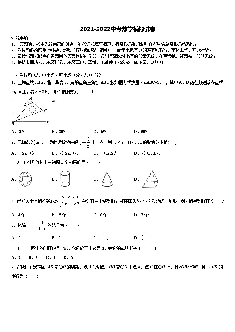 2021-2022学年云南省弥勒市初中数学毕业考试模拟冲刺卷含解析01