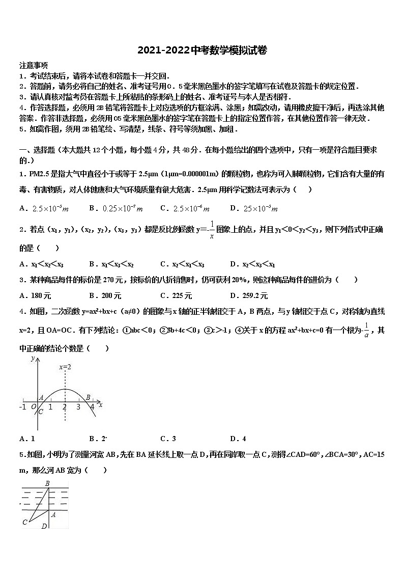 2021-2022学年重庆市巴蜀中学十校联考最后数学试题含解析01