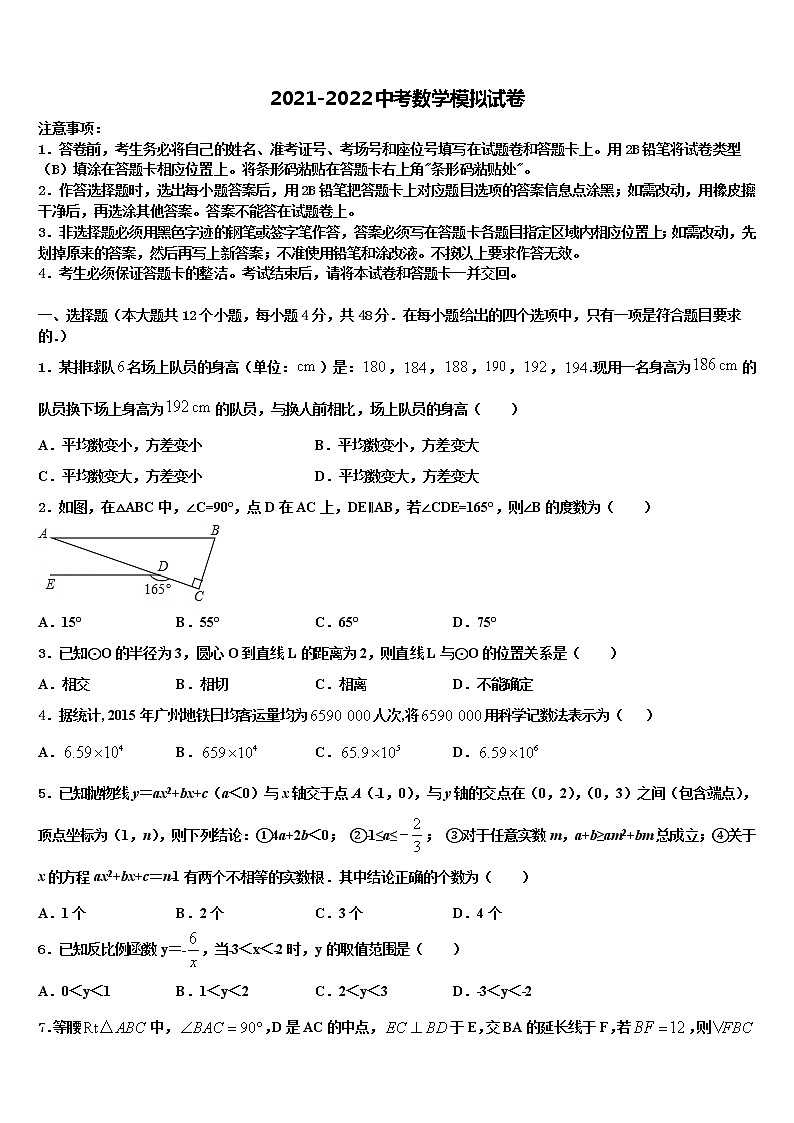 2021-2022学年重庆市宜宾市中学初中数学毕业考试模拟冲刺卷含解析01
