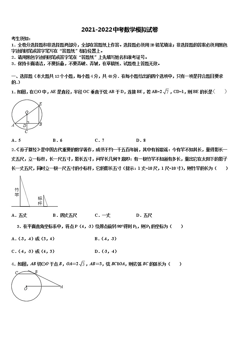 2022届【全国百强校首发】福建省厦门外国语校中考二模数学试题含解析01