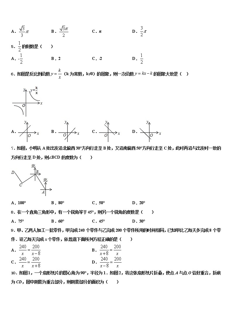 2022届【全国百强校首发】福建省厦门外国语校中考二模数学试题含解析02