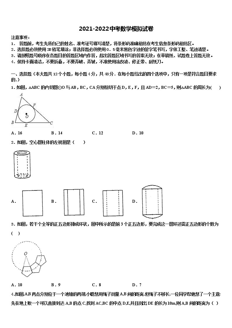 2021-2022学年西藏拉萨达孜县中考冲刺卷数学试题含解析01