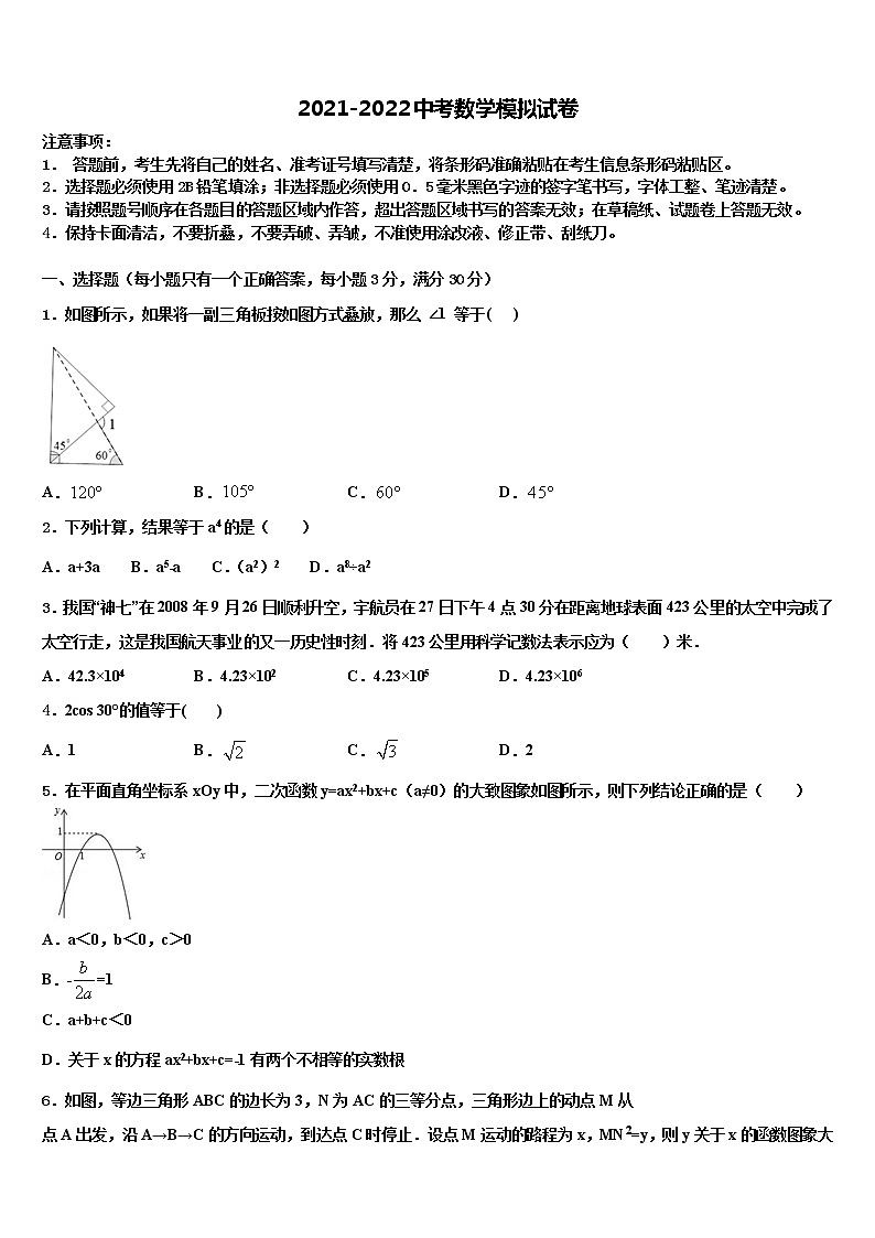 2021-2022学年云南省西双版纳景洪市中考试题猜想数学试卷含解析01