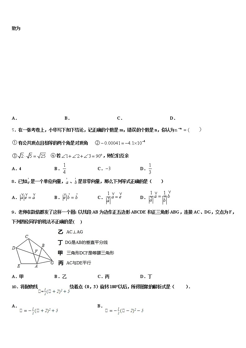 2021-2022学年云南省西双版纳景洪市中考试题猜想数学试卷含解析02