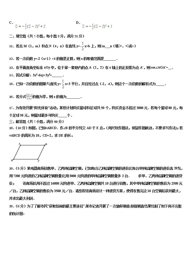 2021-2022学年云南省西双版纳景洪市中考试题猜想数学试卷含解析03
