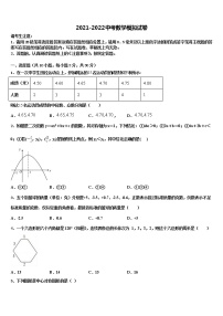 2021-2022学年浙江省金华市聚仁教学集团中考适应性考试数学试题含解析