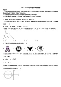 2021-2022学年浙江省杭州市保俶塔中学中考四模数学试题含解析