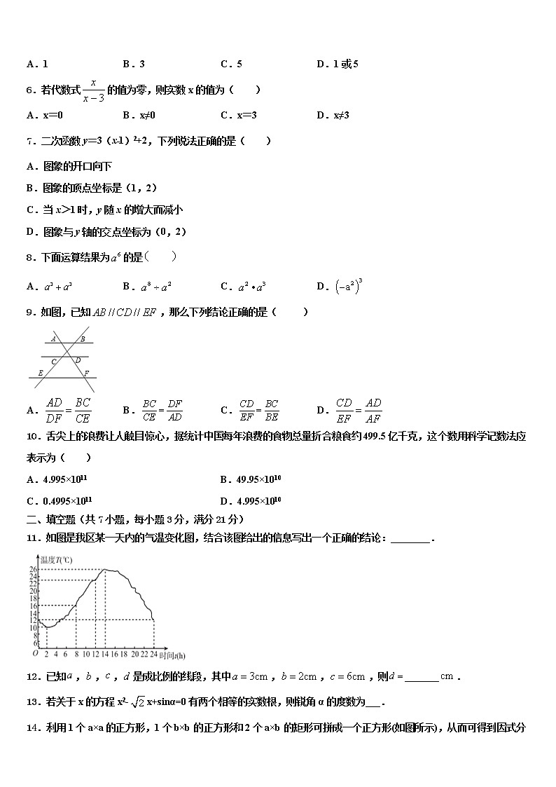 2021-2022学年浙江省杭州市保俶塔中学中考四模数学试题含解析02