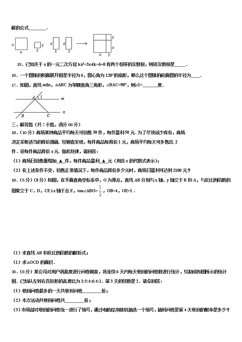 2021-2022学年浙江省杭州市保俶塔中学中考四模数学试题含解析03