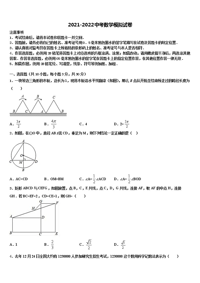 2021-2022学年重庆市渝北八中学中考数学模拟精编试卷含解析01