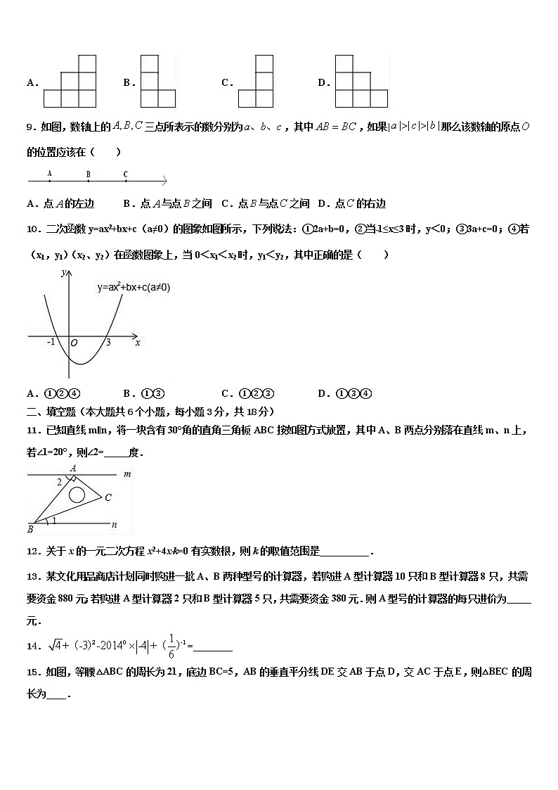 2021-2022学年重庆市渝北八中学中考数学模拟精编试卷含解析03