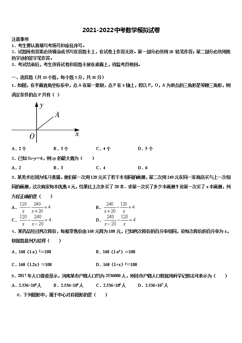 2021-2022学年新疆新源县达标名校中考数学押题卷含解析01