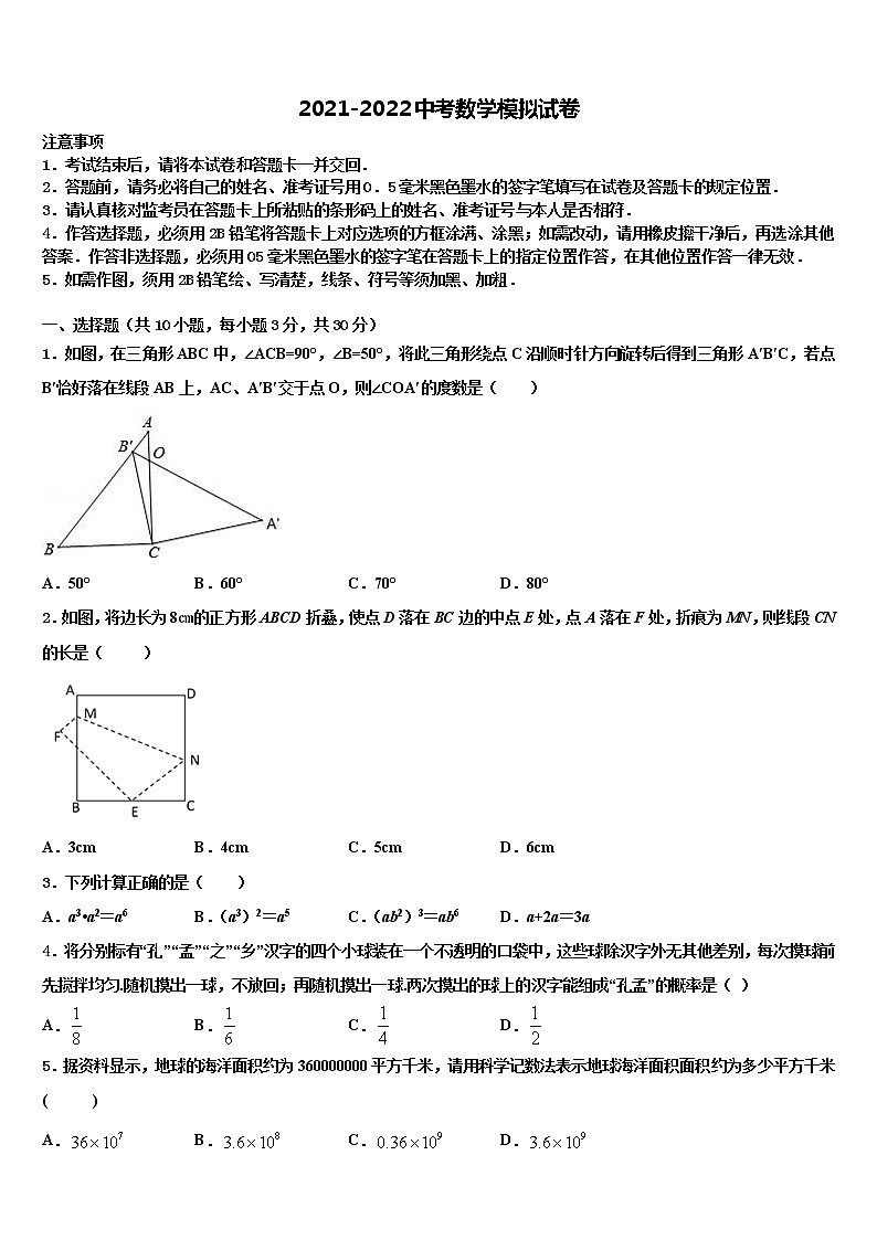 2021-2022学年徐州一中学云龙实验校中考联考数学试卷含解析01