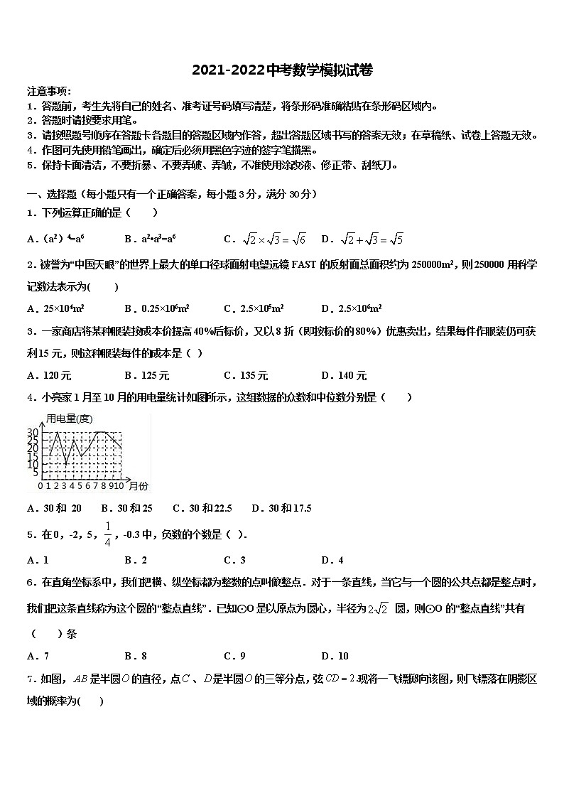 2022届【苏科版】江苏省苏州市相城区重点名校中考数学模试卷含解析01