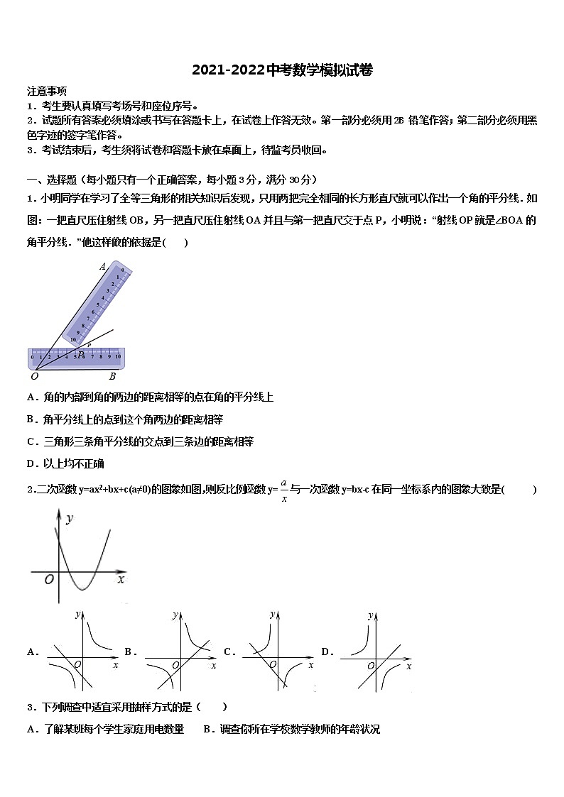 2021-2022学年浙江省杭州市拱墅区重点名校中考数学模试卷含解析01