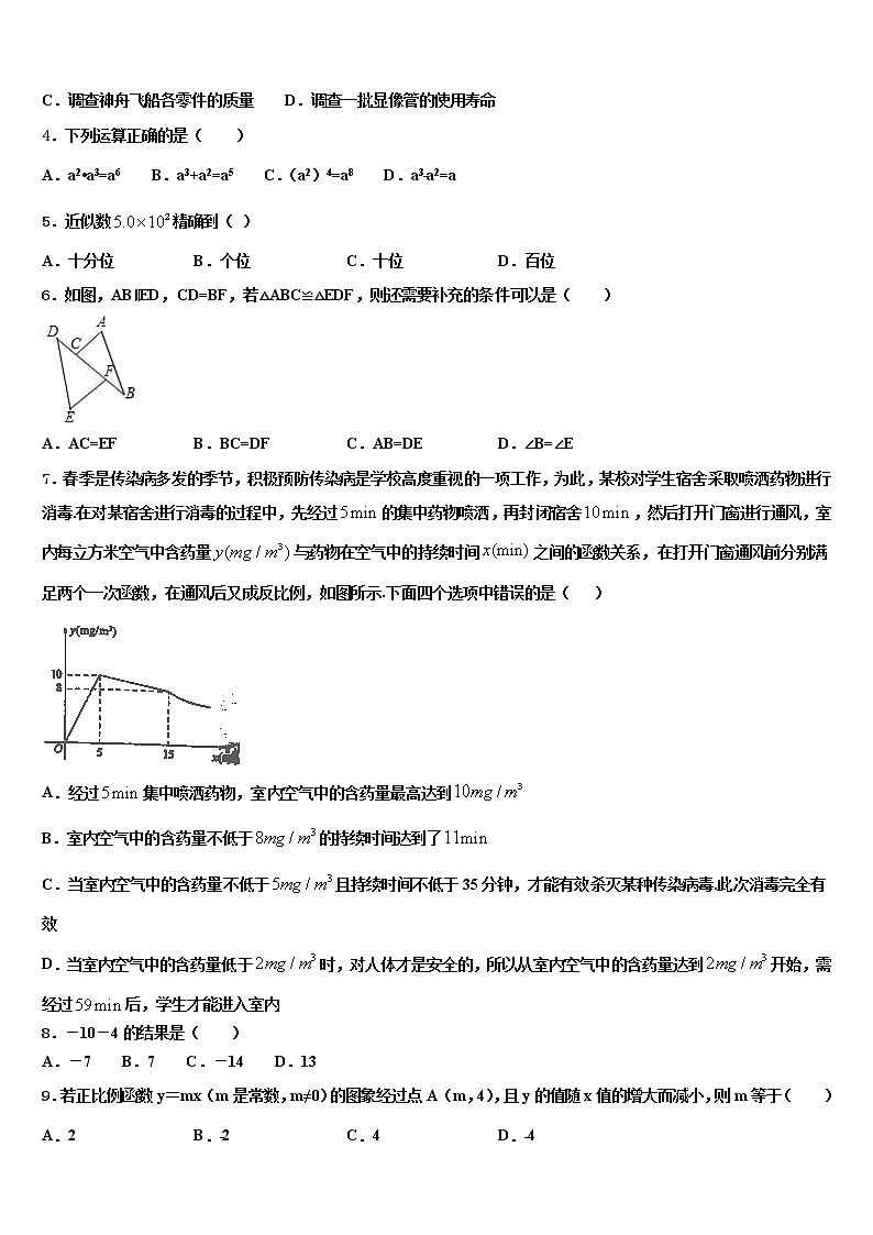 2021-2022学年浙江省杭州市拱墅区重点名校中考数学模试卷含解析02