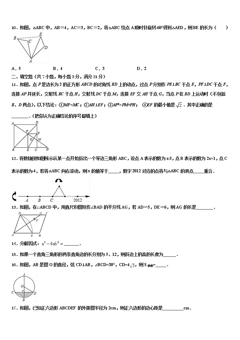 2021-2022学年浙江省杭州市拱墅区重点名校中考数学模试卷含解析03